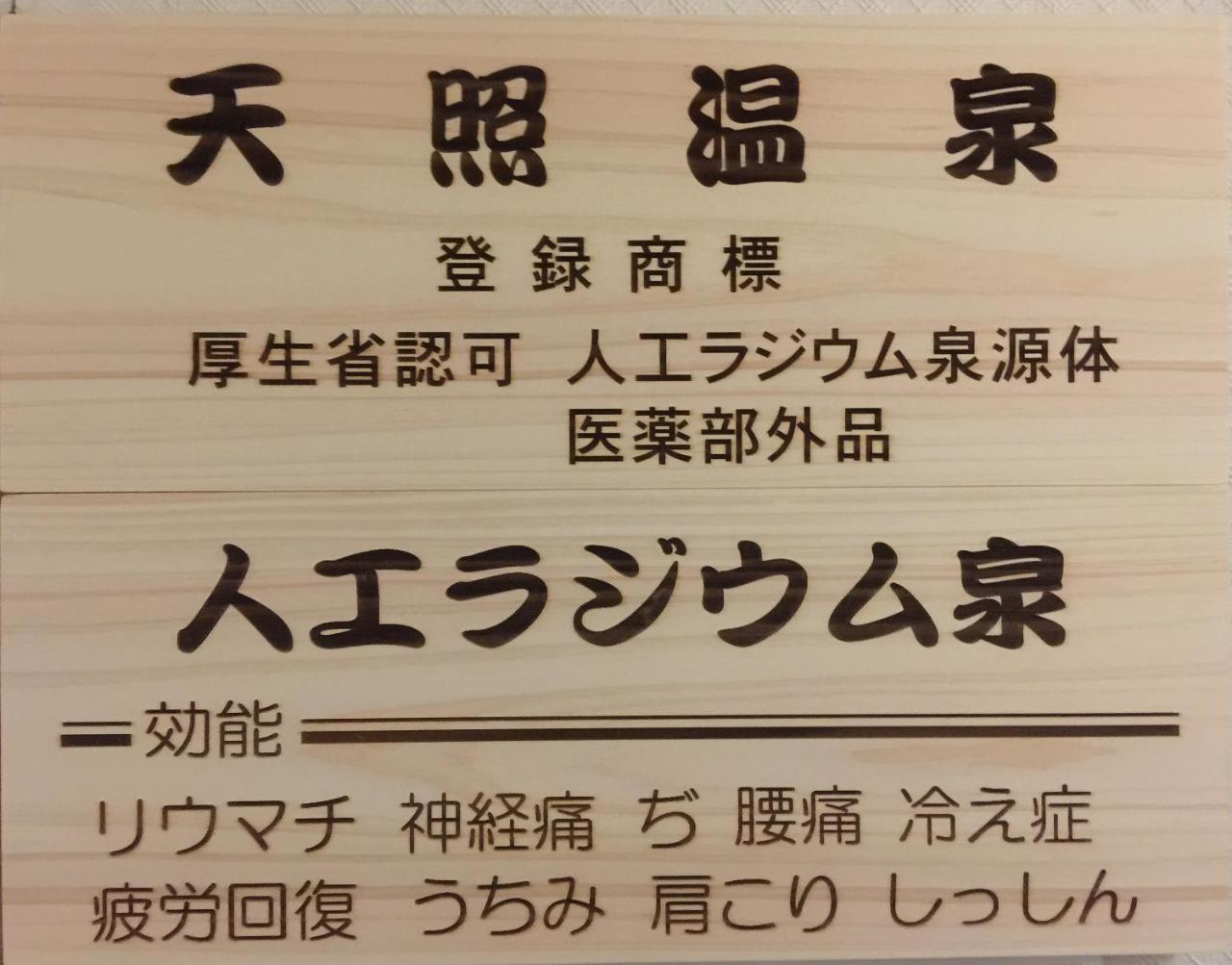 Hotel Ikkeikaku Kesennuma Esterno foto